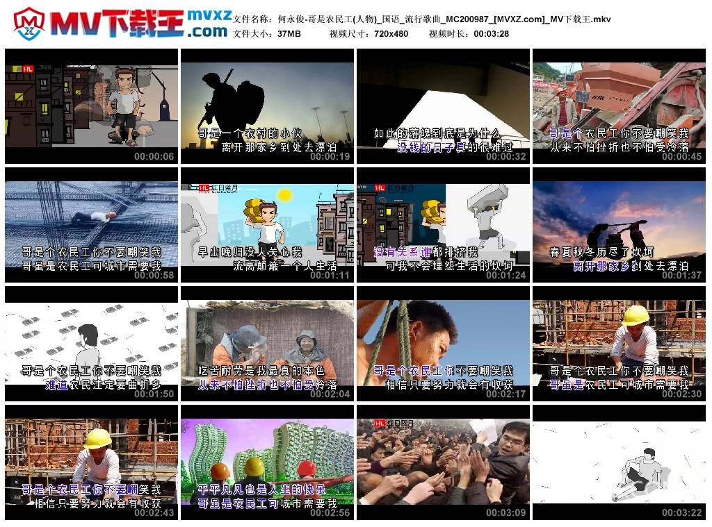 何永俊-哥是农民工(人物)_国语_流行歌曲_MC200987